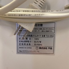 ◎ テクノイオン冷風扇スリムタイプ　TCI-050  リモコン付き　動作確認済みの画像