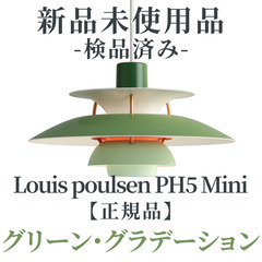 【正規品◎新品未使用品】Louis Poulsen（ルイスポール...