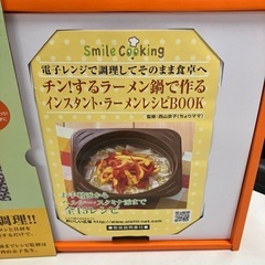 ☆値下げ☆O2506-116 smile cooking チン！するラーメン鍋 未使用品の画像