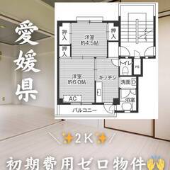 愛媛県今治市　初期費用ゼロ　家賃25000円　緊急連絡先の…