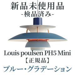 【正規品◎新品未使用品】Louis Poulsen（ルイスポール...