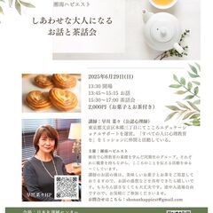 「しあわせな大人」になるお話と茶話会⑥　～がんばり“過ぎる“心理～
