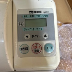 お渡し予定　象印ホームベーカリーの画像