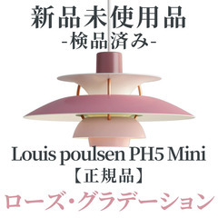 【正規品◎新品未使用品】Louis Poulsen（ルイスポール...