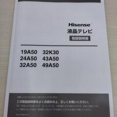 ハイセンス24型LED液晶テレビの画像