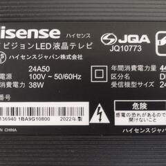 ハイセンス24型LED液晶テレビの画像