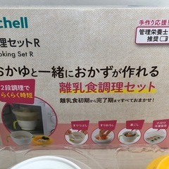 離乳食調理セット　リッチェル美品の画像