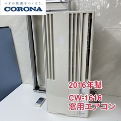 R201☀️ ジモティー限定価格！ CORONA 窓用エアコン（...
