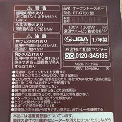 象印 オーブントースター ET-GT30 2017年製の画像