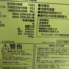 冷蔵庫　142L   2021年製の画像