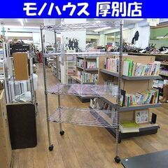 ルミナス 4段 メタルラック 幅91×奥46×高157 キャスタ...