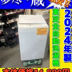TOSHIBA 東芝全自動洗濯機 2024年製 ６㎏ 本体…