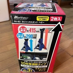 【決まりました】【中古】3ｔジャッキスタンド ヘビー 2台入り