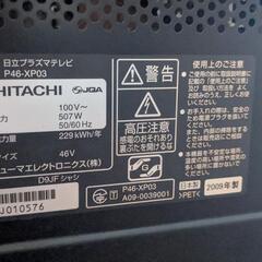 【状態キレイ】日立プラズマテレビ46v型 2009年製 の画像