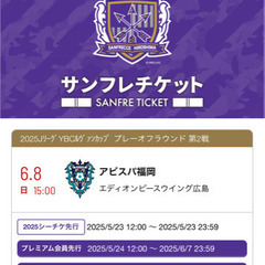 ⭐️値下げ⭐️サンフレッチェチケットクーポン　YBCルヴァンカップ 