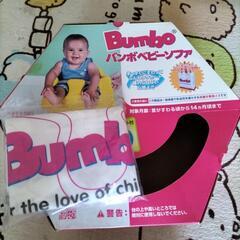 バンボ　ベビーソファ　専用袋付きの画像