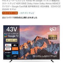 43インチ テレビ ジャンクの画像