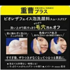 〈ビオレ〉ザフェイス　スムースクリア　泡洗顔料/毛穴汚れに、角栓オフ　摩擦レスでスッキリつるつるの画像