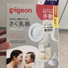 　ピジョン搾乳機　３回のみ使用の美品の画像