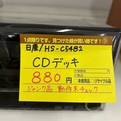 ★ジモティー割あり★日産/CDﾃﾞｯｷ/クリーニング済みHG-5978の画像