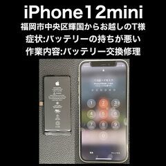 【福岡市　早良区　iPhone修理】福岡市中央区輝国からお…