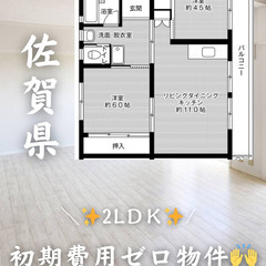 佐賀県佐賀市　初期費用ゼロ　家賃40000円    生活保護可