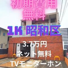 ⭐初期費用40,000円⭐ TVモニターホン付き ネット無料です...