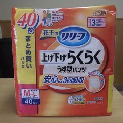 457　紙パンツ　※北見市内福祉施設・事業所限定