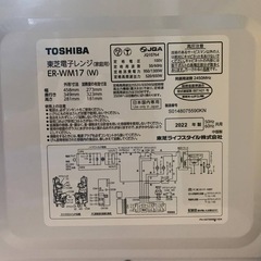 ✅TOSHIBA電子レンジ✅ ✅ER-WM17✅の画像