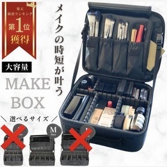 メイクボックス　化粧品収納　大容量　の画像