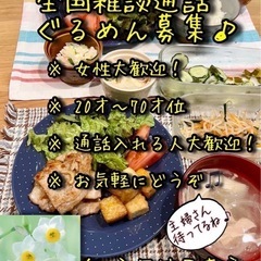 一緒に喋りましょ( ´ ▽ ` )