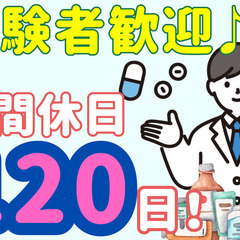 調剤だけじゃない◎医師と連携＆提案する薬剤師へ♪賞与4.0ヶ月の...