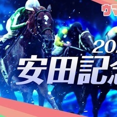競馬 6月8日　安田記念　ゆんたくしながら