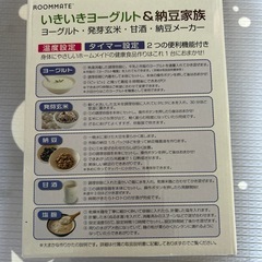 ヨーグルトメーカーの画像
