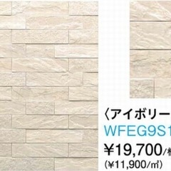 グラビオエッジ　大建工業　アイボリー　不燃壁材　の画像