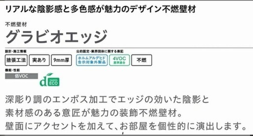 グラビオエッジ　大建工業　アイボリー　不燃壁材　