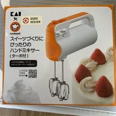 ハンドミキサー