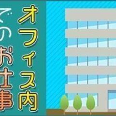 【久御山町】MAX時給1750円♪週3～OK！事務スタッフの画像