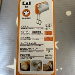 ハンドミキサーの画像