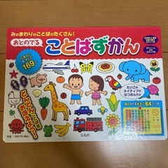 日本語、単語知育玩具