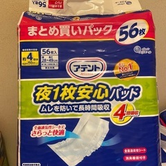 大人用オムツ　介護用　
