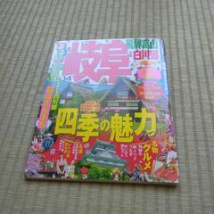 るるぶ　岐阜’14