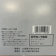 タンブラーセットの画像