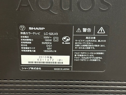 シャープ AQUOS クアトロン LC-52LV3　52インチ液晶テレビ　2010年製 　アクオス