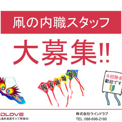 凧の内職スタッフ募集2506