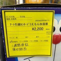 ★ジモティー割あり★ｱｰﾄ引越ｾﾝﾀ-どらえもん加湿器/クリーニング済みHG-5981の画像