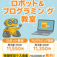 🔧“作る力”と“考える力”を育てる！  ＼ロボット＆プログラミング教室／の画像