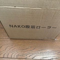 未使用品！腹筋ローラーの画像