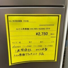 ★ジモティー割あり★日立/ふとん乾燥機/2019/クリーニング済みHG-5984の画像