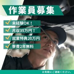 🔸大手自動車メーカー製造業務🔸未経験月給35万円❗️就業特典20...